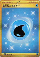 Image for Water Energy (099/071) (SV2P: Snow Hazard) (SV2P) - Pokemon Japan