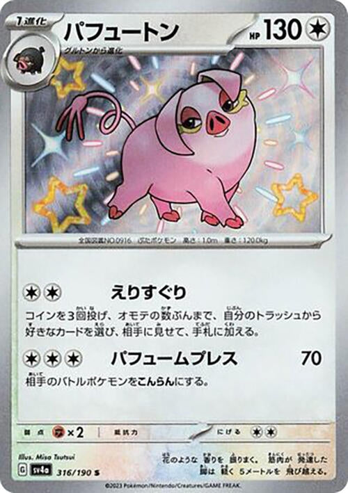 Image for Oinkologne (316/190) (SV4a: Shiny Treasure ex) (SV4a) - Pokemon Japan