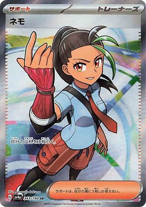Image for Nemona (343/190) (SV4a: Shiny Treasure ex) (SV4a) - Pokemon Japan