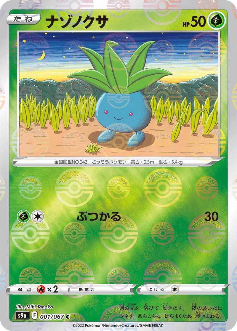 Image for Oddish (Poke Ball Pattern) (001/067) (S9a: Battle Region) (S9a) - Pokemon Japan
