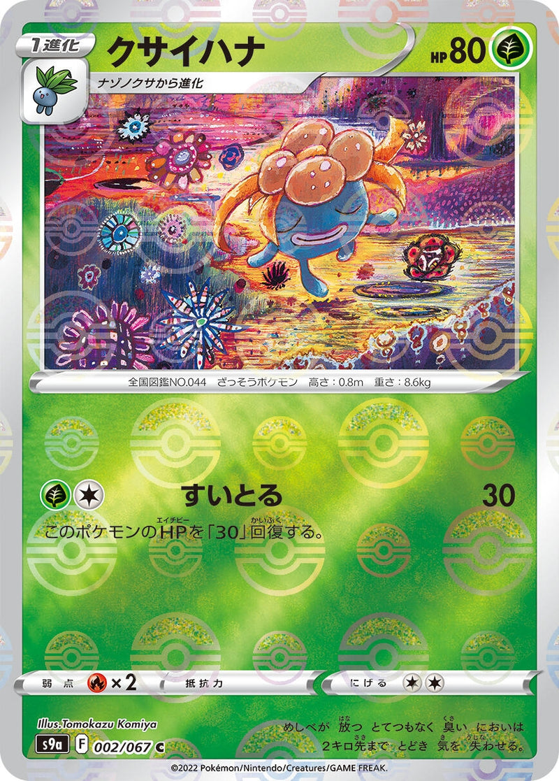 Image for Gloom (Poke Ball Pattern) (002/067) (S9a: Battle Region) (S9a) - Pokemon Japan