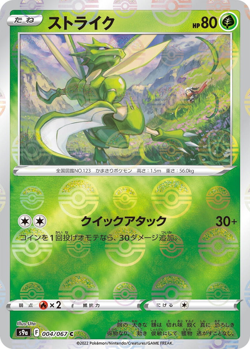 Image for Scyther (Poke Ball Pattern) (004/067) (S9a: Battle Region) (S9a) - Pokemon Japan