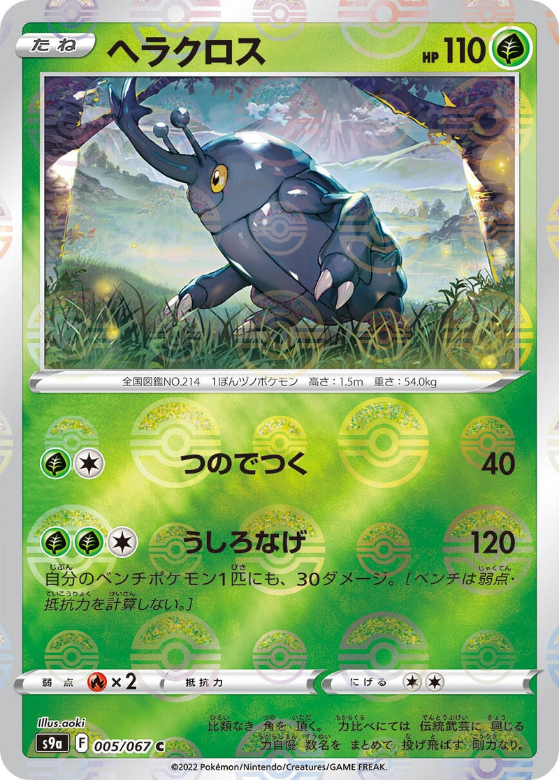 Image for Heracross (Poke Ball Pattern) (005/067) (S9a: Battle Region) (S9a) - Pokemon Japan