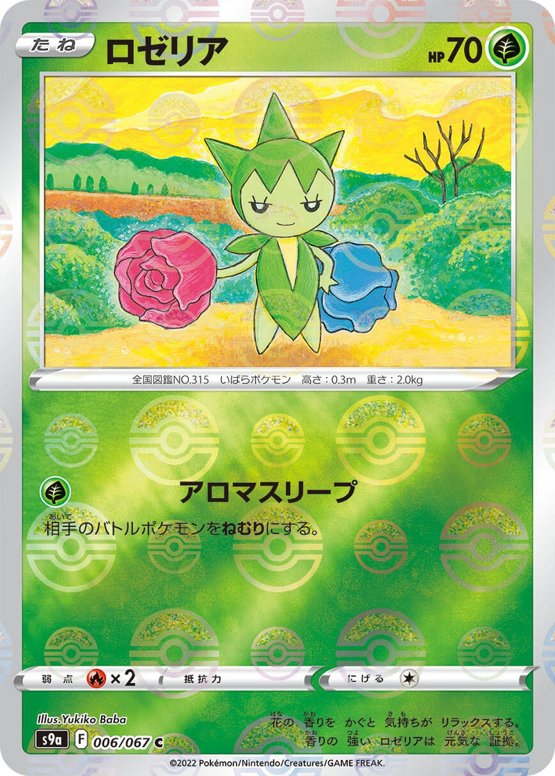 Image for Roselia (Poke Ball Pattern) (006/067) (S9a: Battle Region) (S9a) - Pokemon Japan