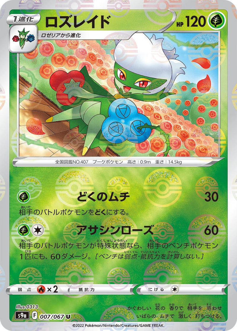 Image for Roserade - 007/067 (Poke Ball Pattern) (007/067) (S9a: Battle Region) (S9a) - Pokemon Japan