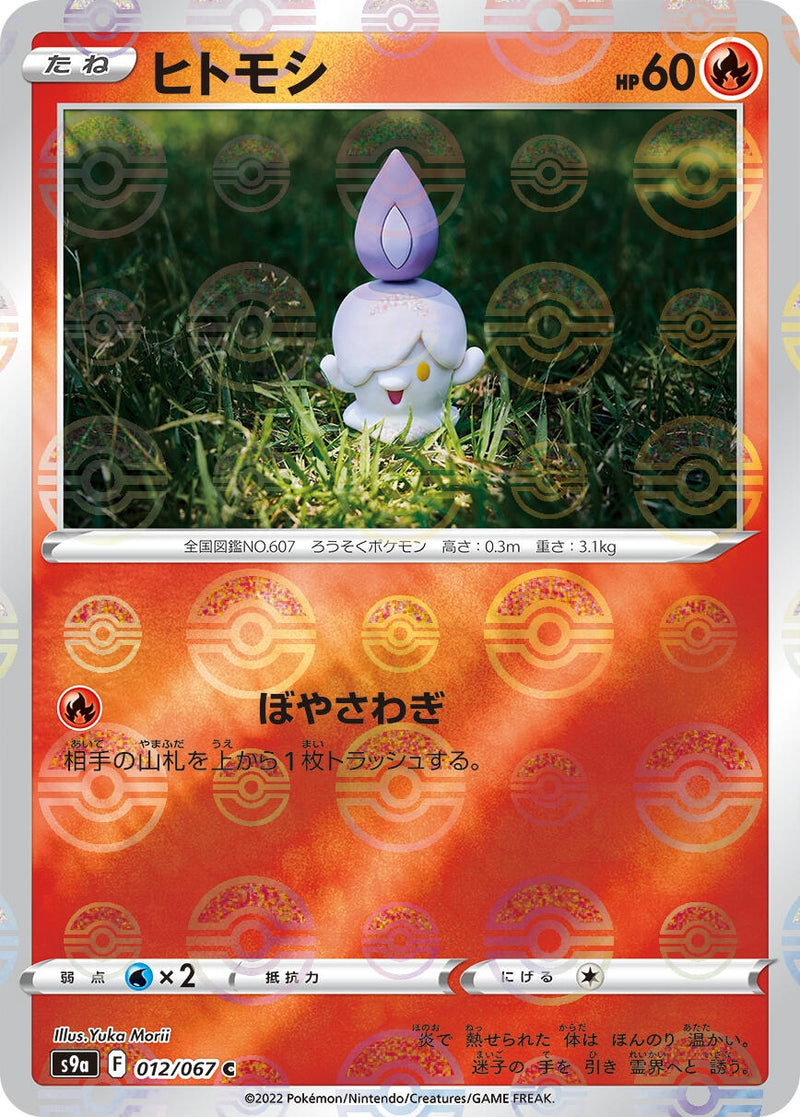 Image for Litwick (Poke Ball Pattern) (012/067) (S9a: Battle Region) (S9a) - Pokemon Japan