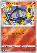 Image for Lampent (Poke Ball Pattern) (013/067) (S9a: Battle Region) (S9a) - Pokemon Japan