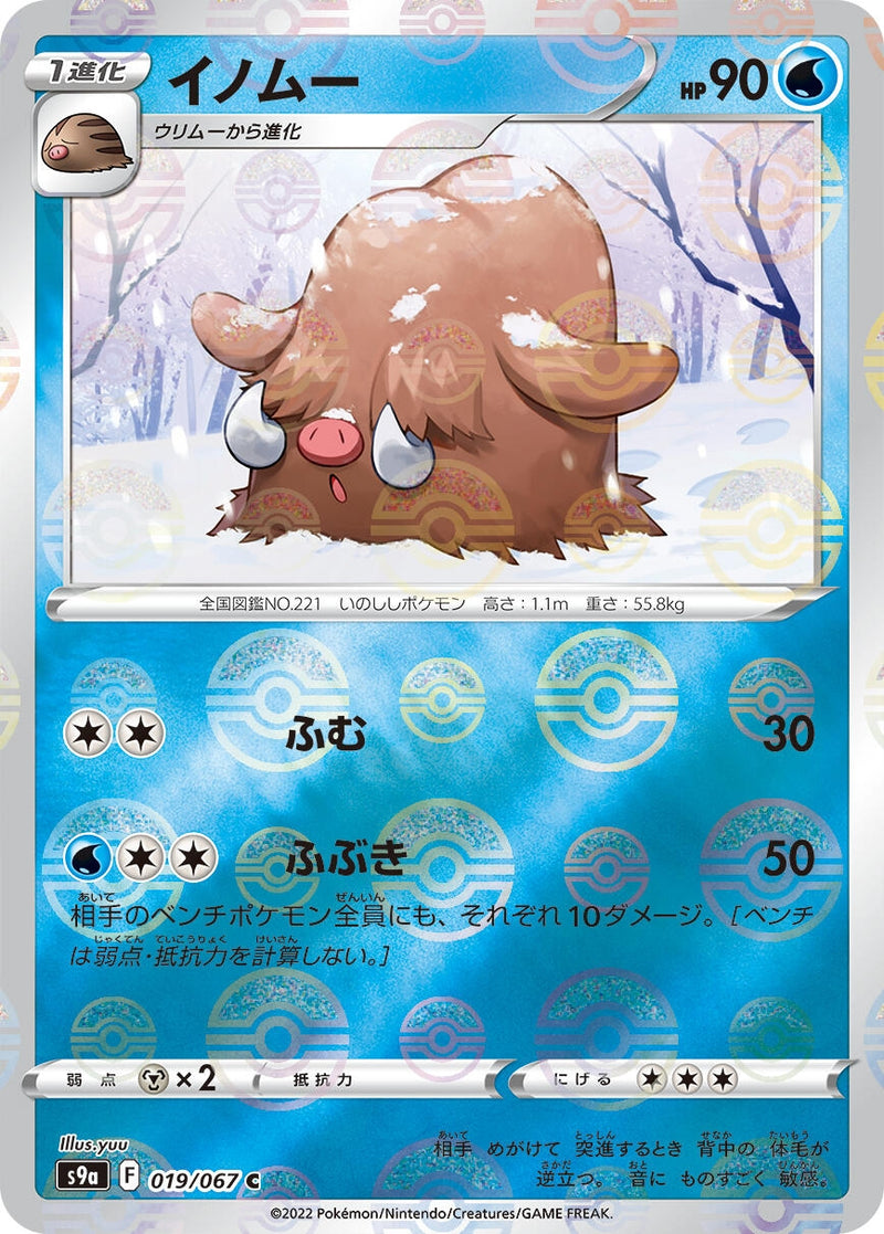 Image for Piloswine (Poke Ball Pattern) (019/067) (S9a: Battle Region) (S9a) - Pokemon Japan