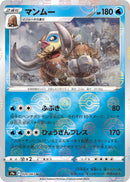 Image for Mamoswine (Poke Ball Pattern) (020/067) (S9a: Battle Region) (S9a) - Pokemon Japan
