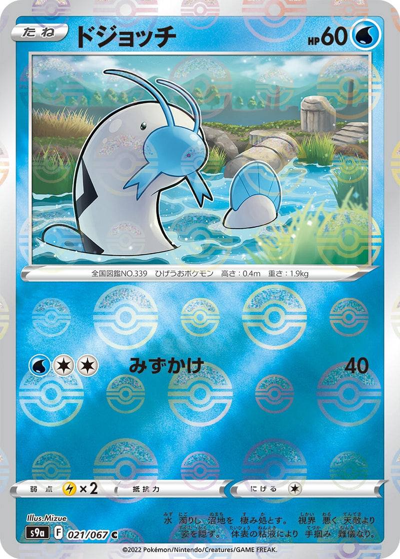 Image for Barboach (Poke Ball Pattern) (021/067) (S9a: Battle Region) (S9a) - Pokemon Japan