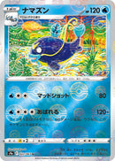 Image for Whiscash (Poke Ball Pattern) (022/067) (S9a: Battle Region) (S9a) - Pokemon Japan