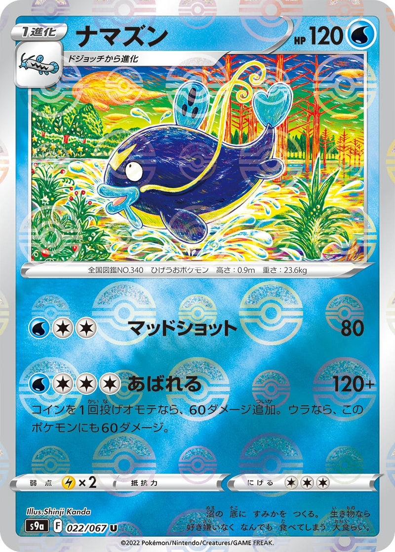 Image for Whiscash (Poke Ball Pattern) (022/067) (S9a: Battle Region) (S9a) - Pokemon Japan