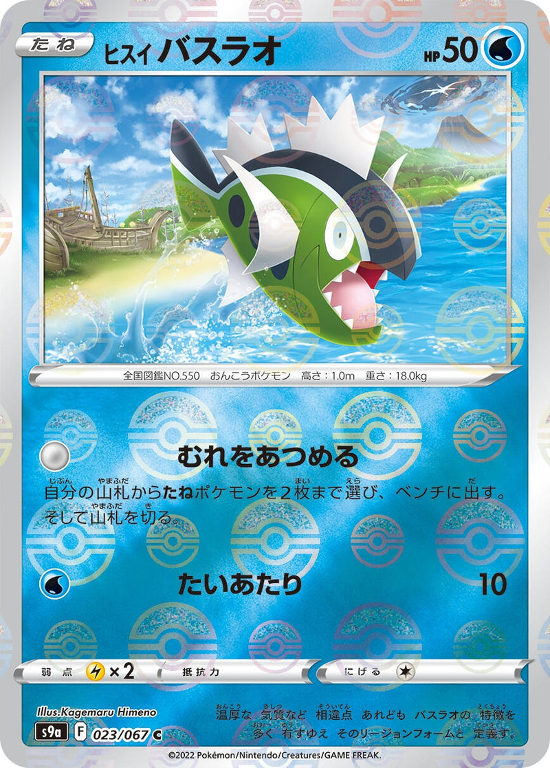 Image for Hisuian Basculin (Poke Ball Pattern) (023/067) (S9a: Battle Region) (S9a) - Pokemon Japan