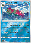 Image for Hisuian Basculegion (Poke Ball Pattern) (024/067) (S9a: Battle Region) (S9a) - Pokemon Japan