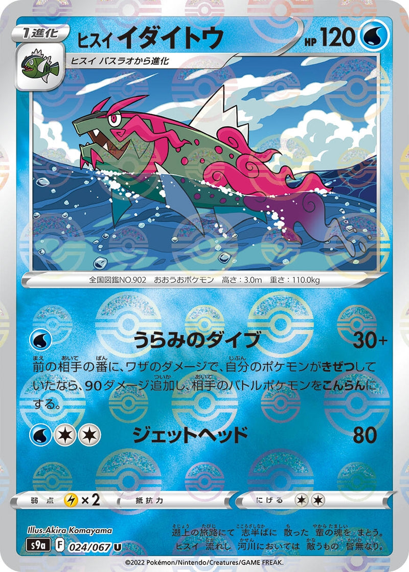 Image for Hisuian Basculegion (Poke Ball Pattern) (024/067) (S9a: Battle Region) (S9a) - Pokemon Japan
