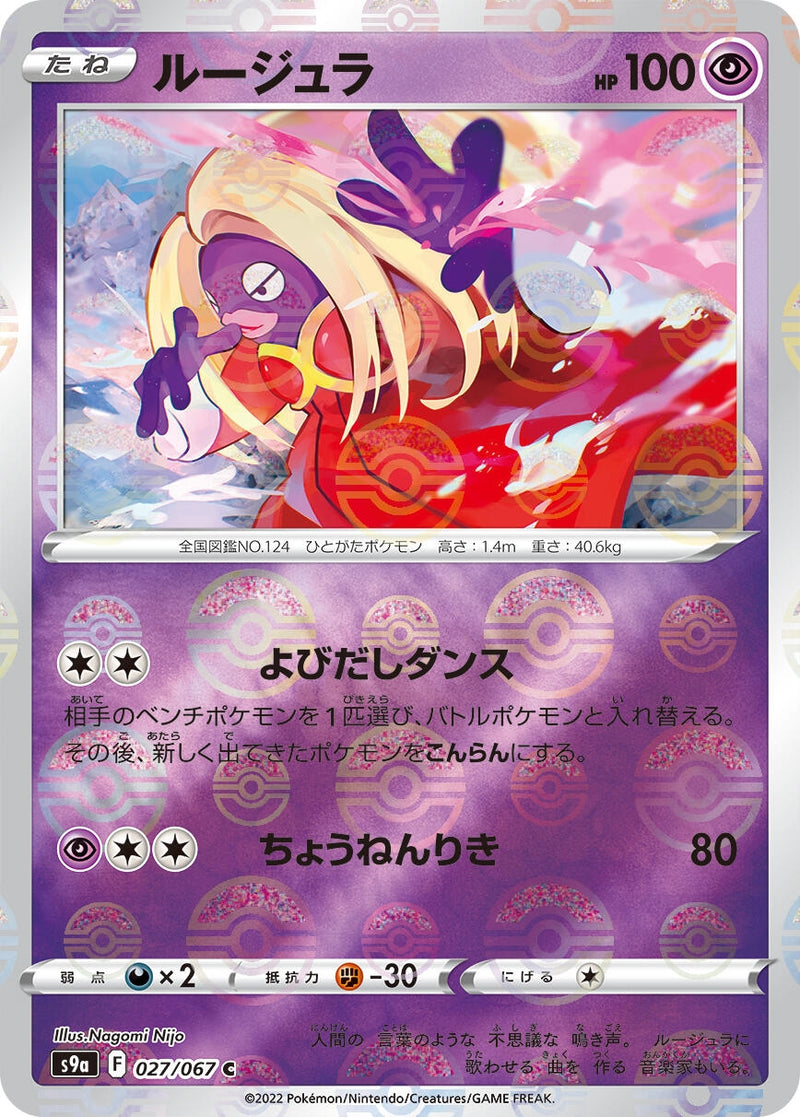 Image for Jynx (Poke Ball Pattern) (027/067) (S9a: Battle Region) (S9a) - Pokemon Japan