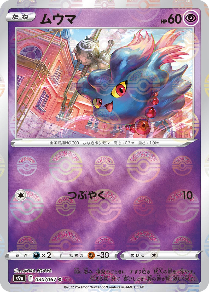 Image for Misdreavus (Poke Ball Pattern) (030/067) (S9a: Battle Region) (S9a) - Pokemon Japan