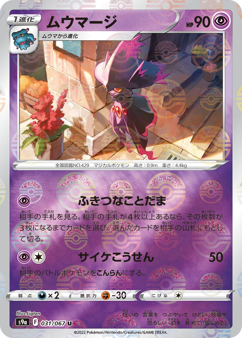 Image for Mismagius (Poke Ball Pattern) (031/067) (S9a: Battle Region) (S9a) - Pokemon Japan