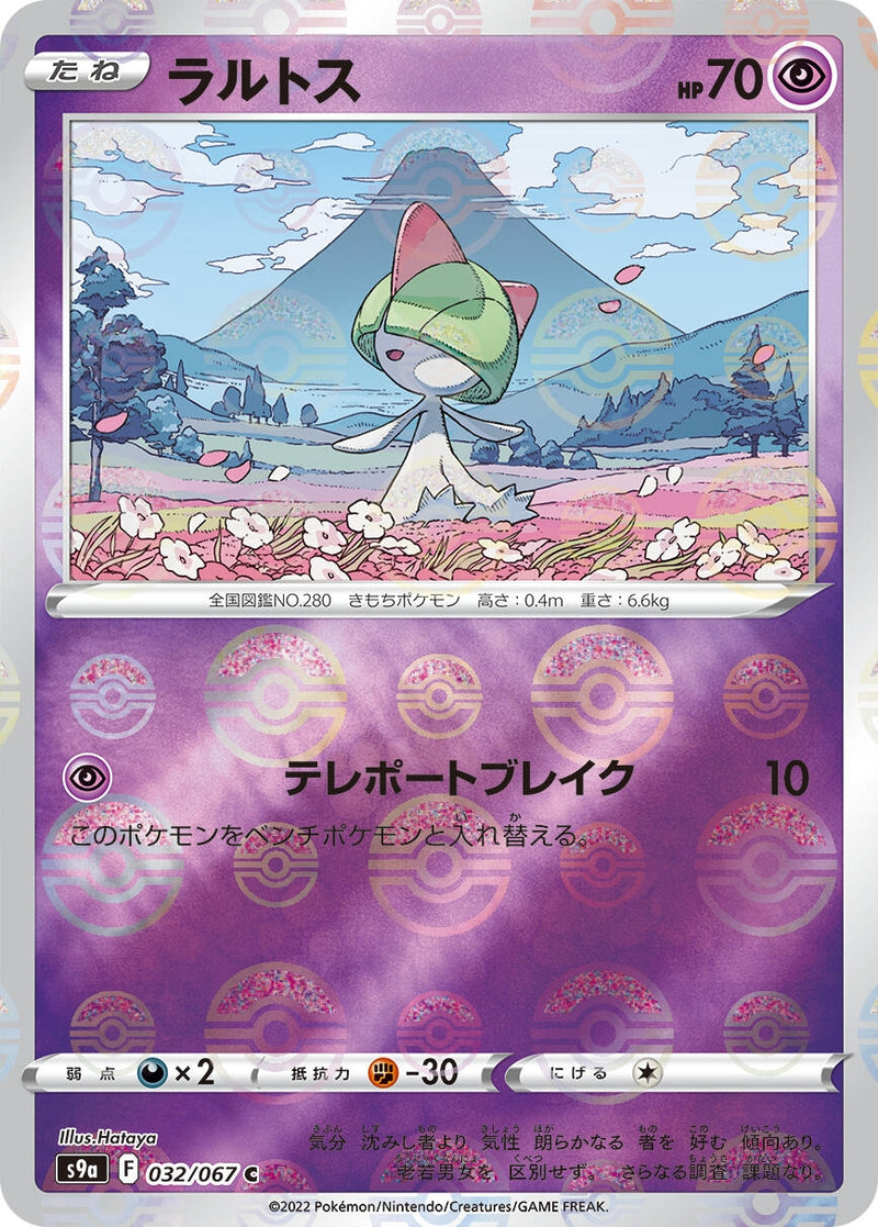 Image for Ralts (Poke Ball Pattern) (032/067) (S9a: Battle Region) (S9a) - Pokemon Japan