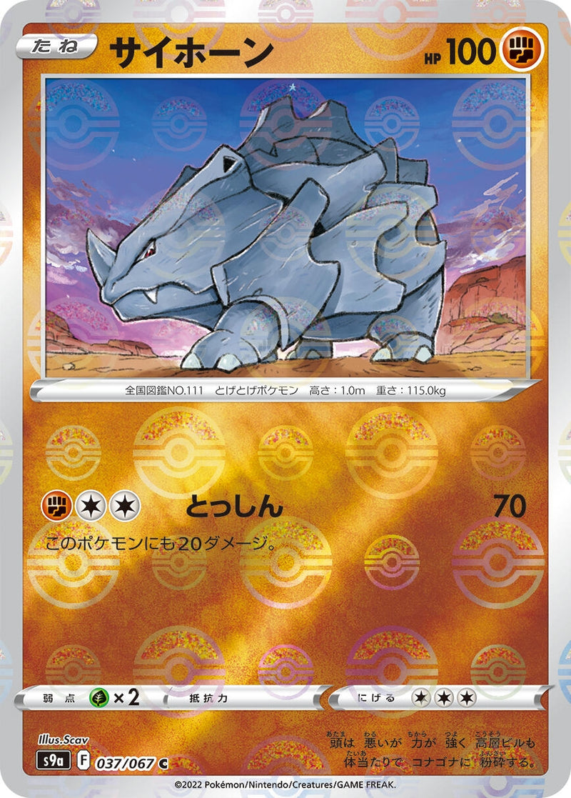 Image for Rhyhorn (Poke Ball Pattern) (037/067) (S9a: Battle Region) (S9a) - Pokemon Japan