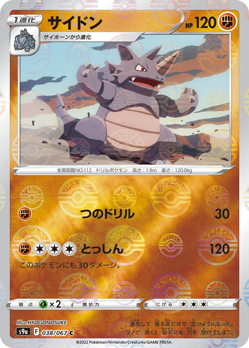 Image for Rhydon (Poke Ball Pattern) (038/067) (S9a: Battle Region) (S9a) - Pokemon Japan