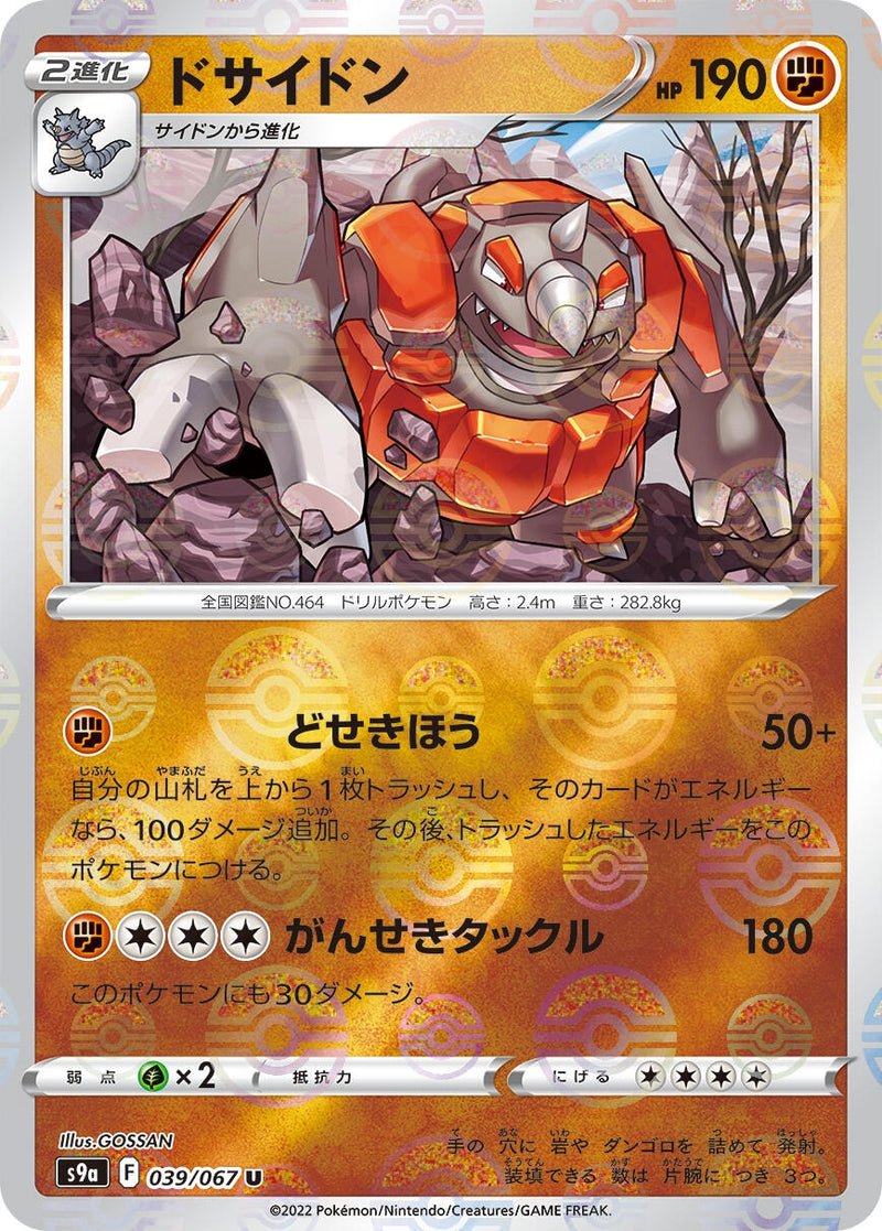 Image for Rhyperior (Poke Ball Pattern) (039/067) (S9a: Battle Region) (S9a) - Pokemon Japan