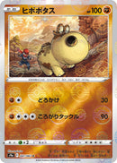 Image for Hippopotas (Poke Ball Pattern) (041/067) (S9a: Battle Region) (S9a) - Pokemon Japan