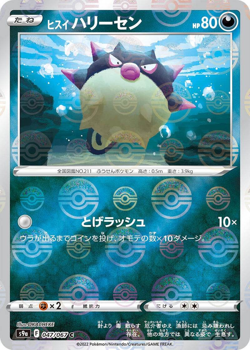 Image for Hisuian Qwilfish (Poke Ball Pattern) (047/067) (S9a: Battle Region) (S9a) - Pokemon Japan