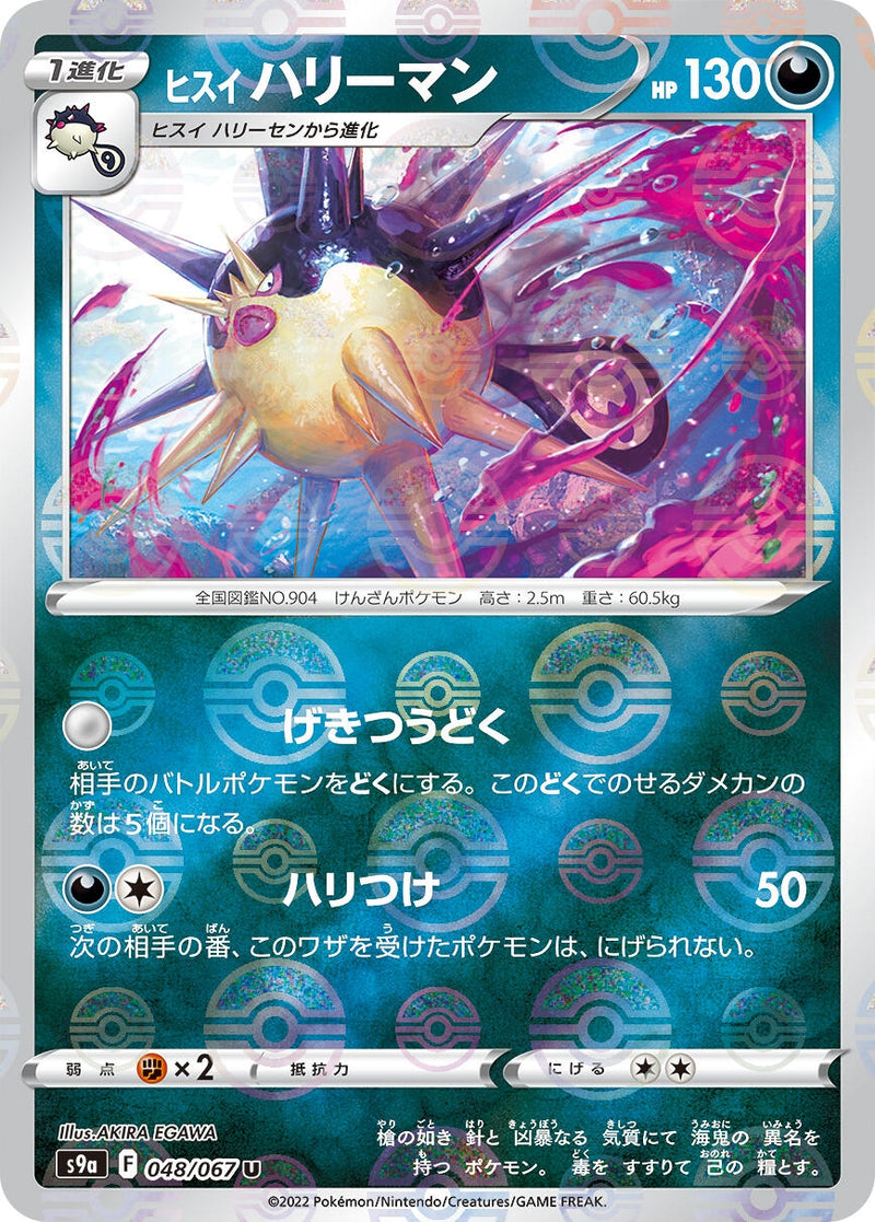 Image for Hisuian Overqwil (Poke Ball Pattern) (048/067) (S9a: Battle Region) (S9a) - Pokemon Japan