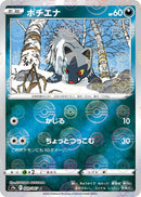 Image for Poochyena (Poke Ball Pattern) (049/067) (S9a: Battle Region) (S9a) - Pokemon Japan