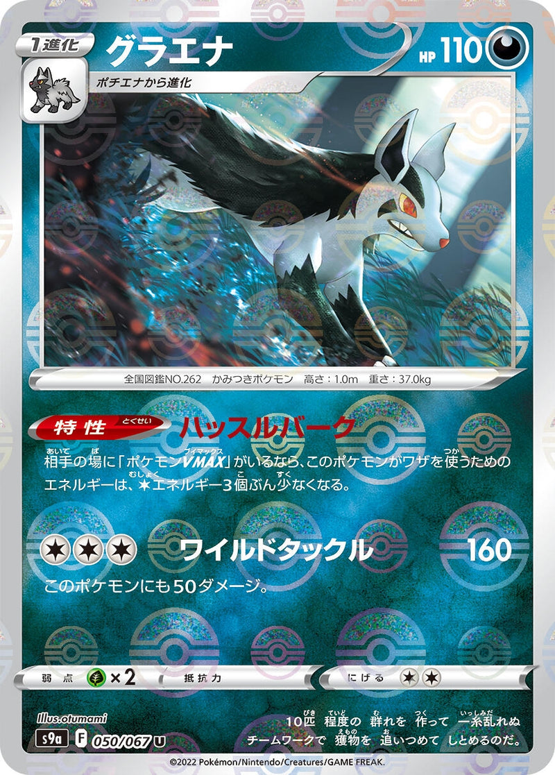 Image for Mightyena - 050/067 (Poke Ball Pattern) (050/067) (S9a: Battle Region) (S9a) - Pokemon Japan