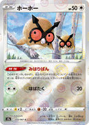 Image for Hoothoot - 055/067 (Poke Ball Pattern) (055/067) (S9a: Battle Region) (S9a) - Pokemon Japan