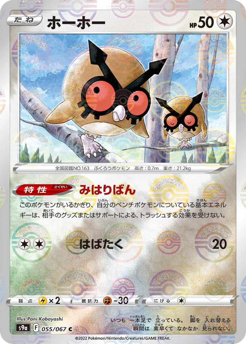 Image for Hoothoot - 055/067 (Poke Ball Pattern) (055/067) (S9a: Battle Region) (S9a) - Pokemon Japan