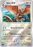 Image for Noctowl (Poke Ball Pattern) (056/067) (S9a: Battle Region) (S9a) - Pokemon Japan