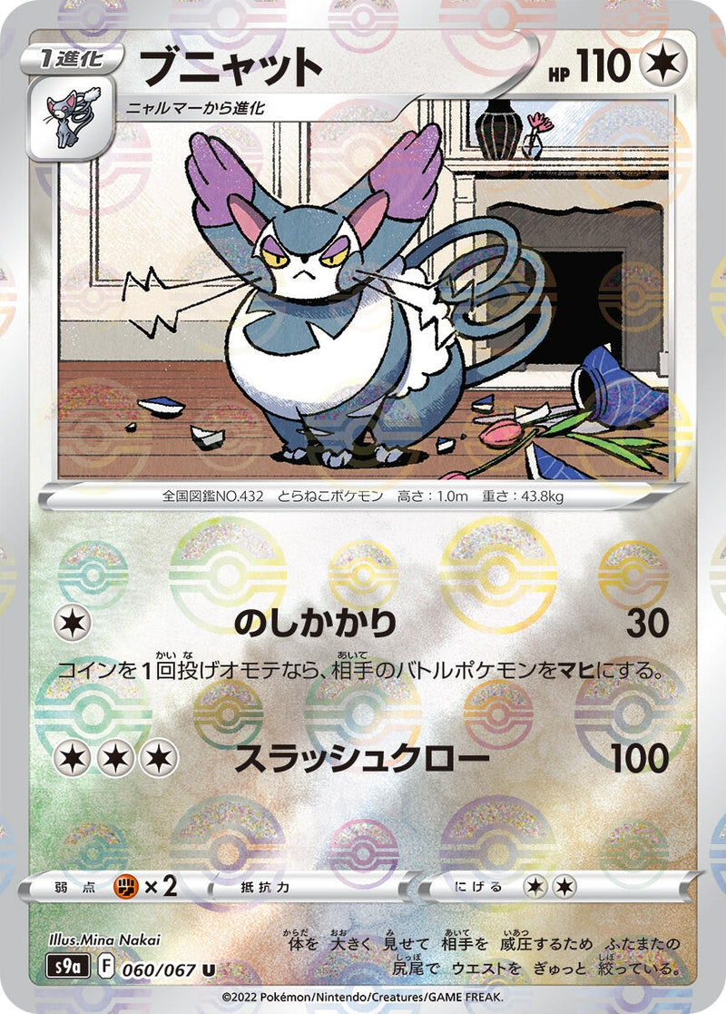 Image for Purugly (Poke Ball Pattern) (060/067) (S9a: Battle Region) (S9a) - Pokemon Japan