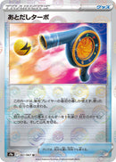 Image for Wait and See Turbo (Poke Ball Pattern) (061/067) (S9a: Battle Region) (S9a) - Pokemon Japan