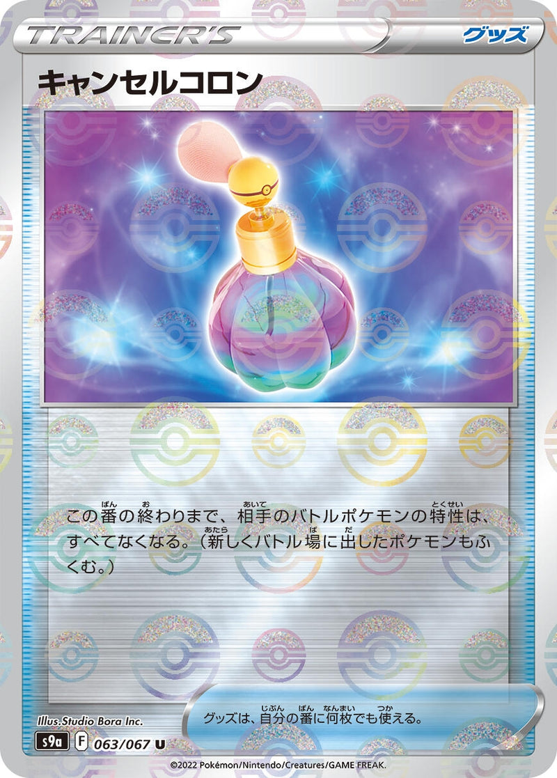 Image for Canceling Cologne (Poke Ball Pattern) (063/067) (S9a: Battle Region) (S9a) - Pokemon Japan