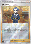 Image for Cyllene - 064/067 (Poke Ball Pattern) (064/067) (S9a: Battle Region) (S9a) - Pokemon Japan