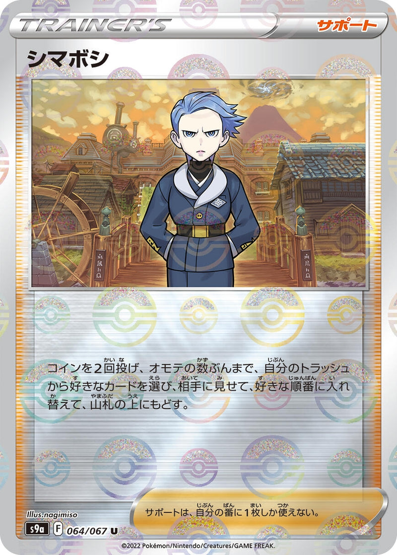 Image for Cyllene - 064/067 (Poke Ball Pattern) (064/067) (S9a: Battle Region) (S9a) - Pokemon Japan