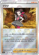 Image for Roxanne - 065/067 (Poke Ball Pattern) (065/067) (S9a: Battle Region) (S9a) - Pokemon Japan
