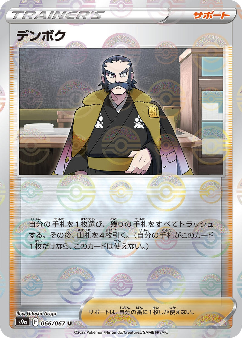 Image for Kamado - 066/067 (Poke Ball Pattern) (066/067) (S9a: Battle Region) (S9a) - Pokemon Japan