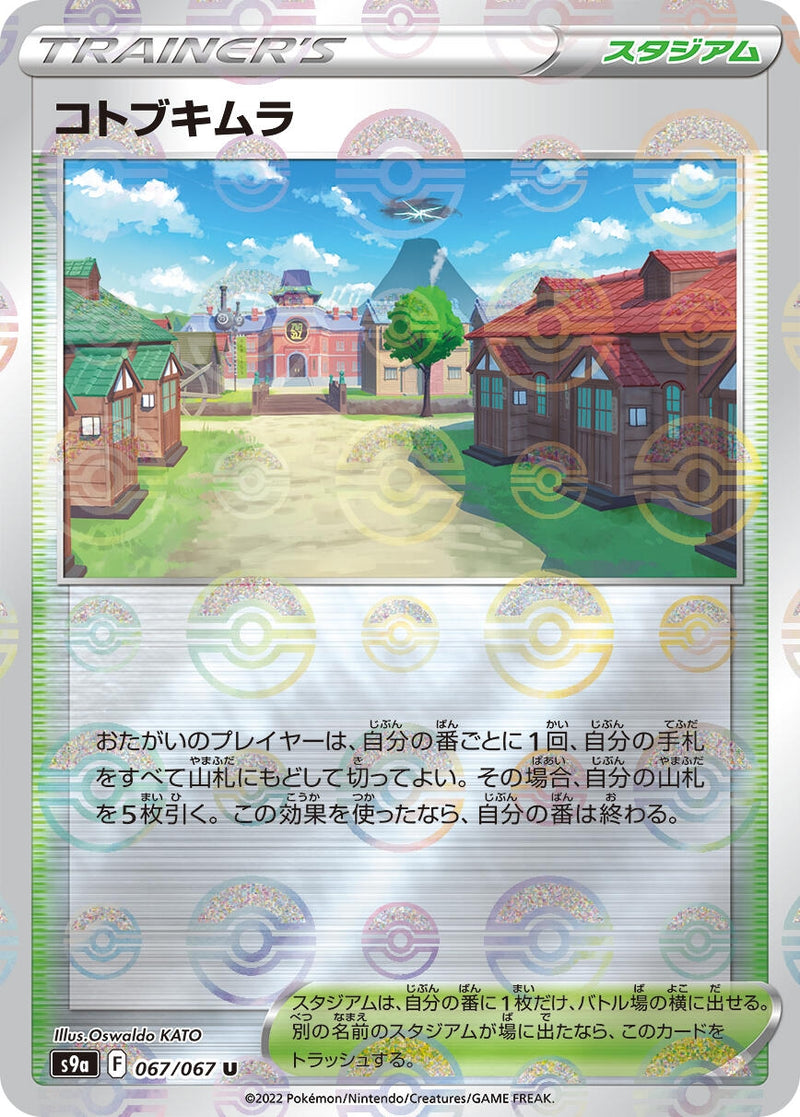 Image for Jubilife Village - 067/067 (Poke Ball Pattern) (067/067) (S9a: Battle Region) (S9a) - Pokemon Japan