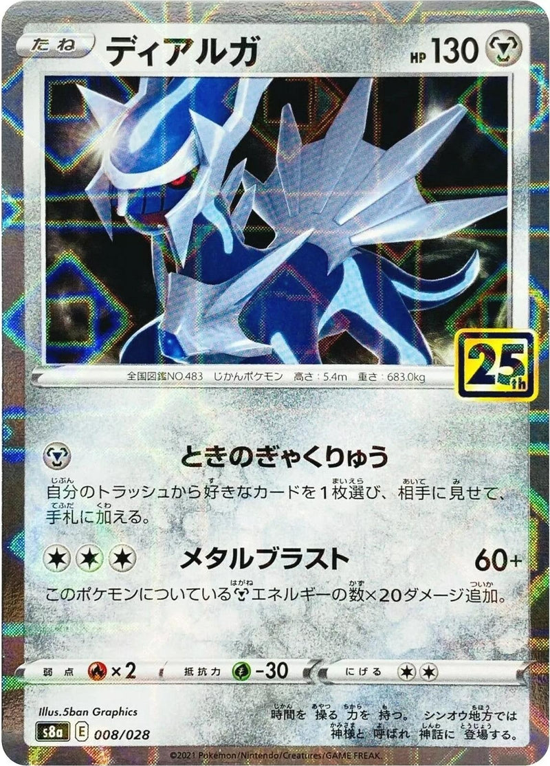 Image for Dialga (Mirror Holofoil) (008/028) (S8a: 25th Anniversary Collection) (S8a) - Pokemon Japan