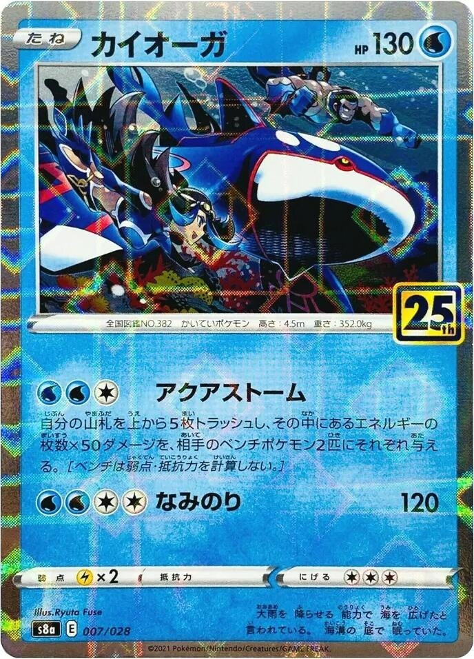 Image for Kyogre (Mirror Holofoil) (007/028) (S8a: 25th Anniversary Collection) (S8a) - Pokemon Japan