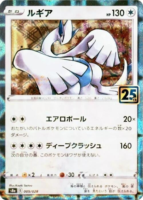 Image for Lugia (Mirror Holofoil) (005/028) (S8a: 25th Anniversary Collection) (S8a) - Pokemon Japan