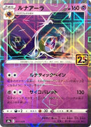 Image for Lunala (Mirror Holofoil) (017/028) (S8a: 25th Anniversary Collection) (S8a) - Pokemon Japan