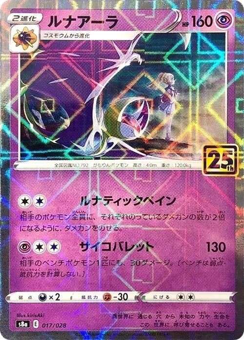 Image for Lunala (Mirror Holofoil) (017/028) (S8a: 25th Anniversary Collection) (S8a) - Pokemon Japan