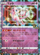 Image for Mew - 002/028 (Mirror Holofoil) (002/028) (S8a: 25th Anniversary Collection) (S8a) - Pokemon Japan