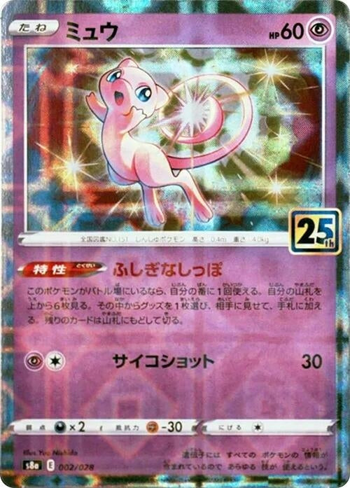 Image for Mew - 002/028 (Mirror Holofoil) (002/028) (S8a: 25th Anniversary Collection) (S8a) - Pokemon Japan