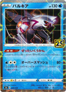 Image for Palkia (Mirror Holofoil) (009/028) (S8a: 25th Anniversary Collection) (S8a) - Pokemon Japan